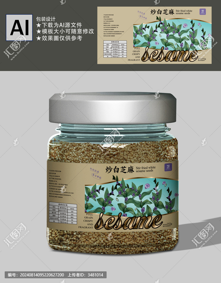 炒熟芝麻瓶貼