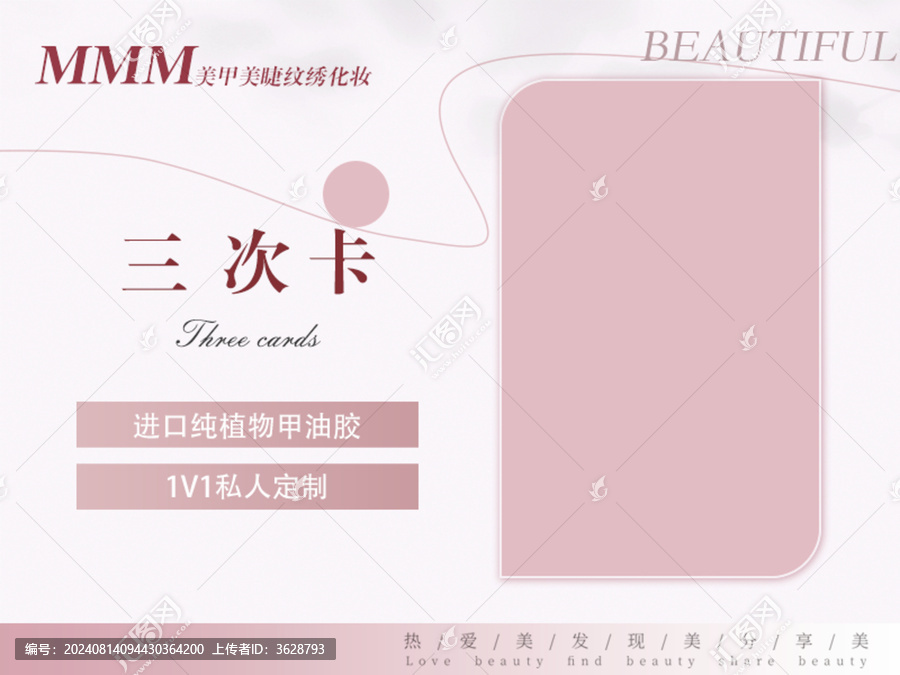 美甲美睫海報主圖