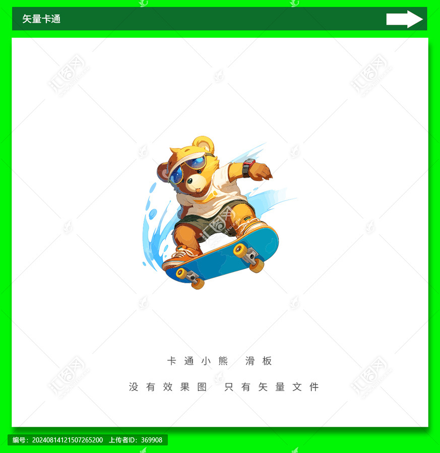 滑板小熊