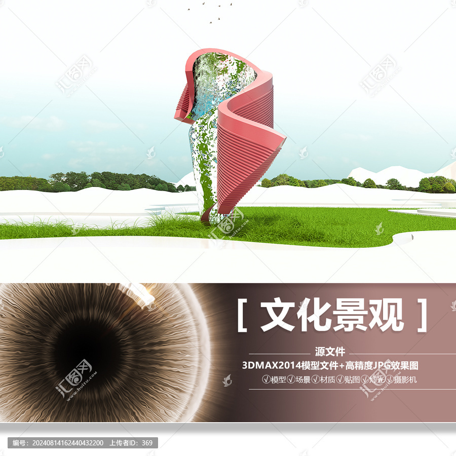 文化景觀雕塑