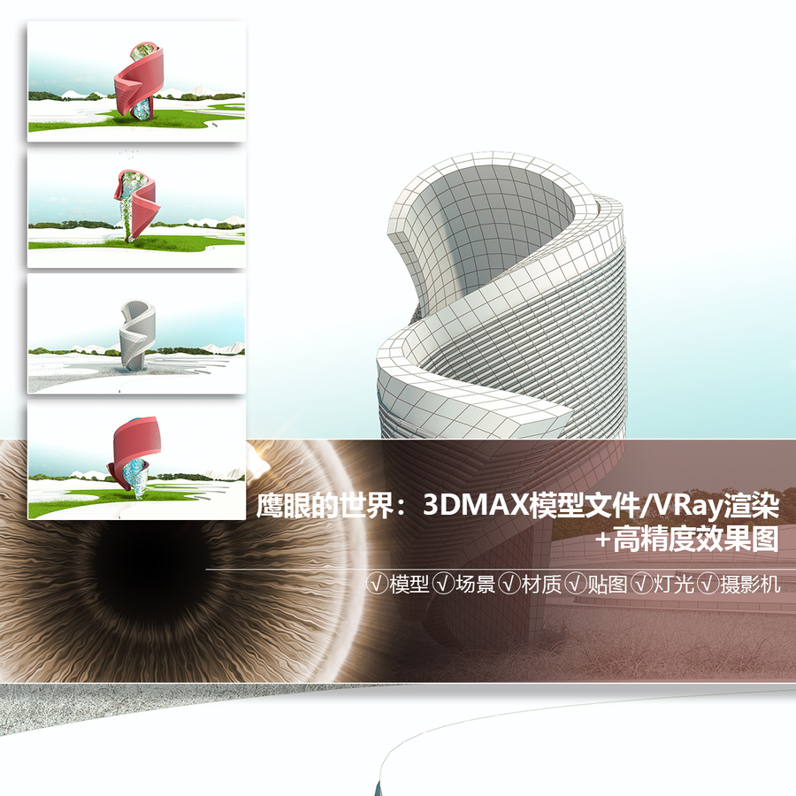 文化景觀雕塑