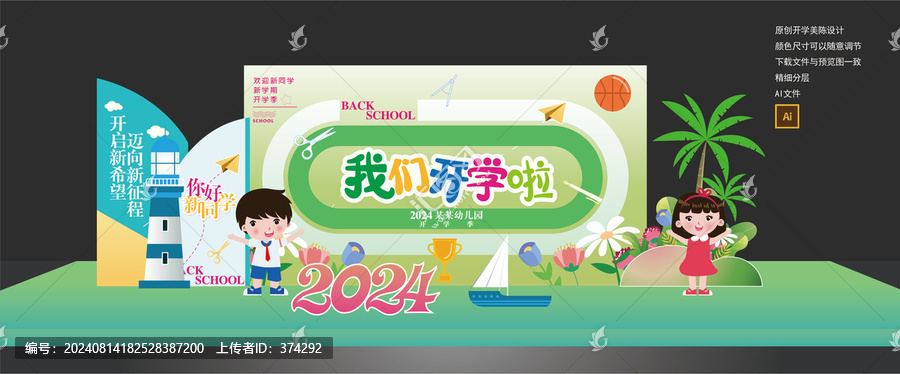 小學(xué)開學(xué)美陳