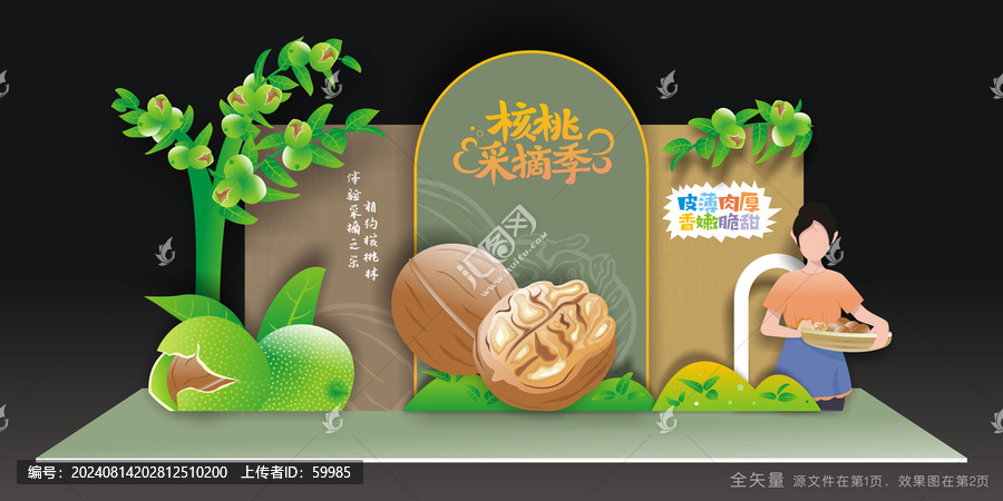核桃采摘季