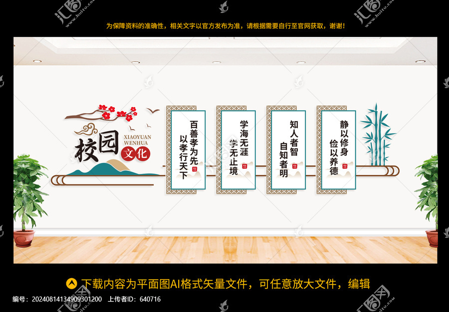 校園文化墻