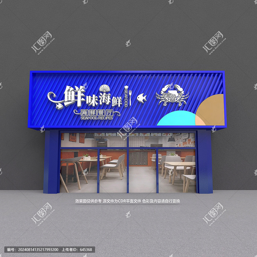 海鮮門頭