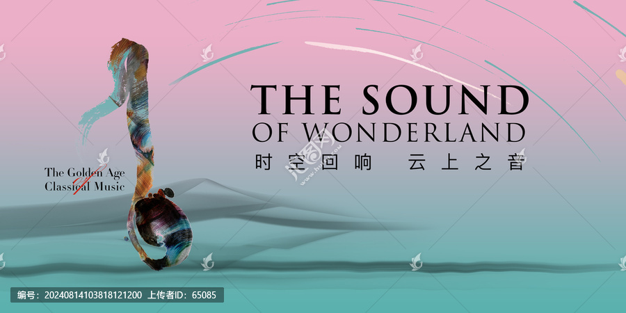 音樂(lè)活動(dòng)海報(bào)