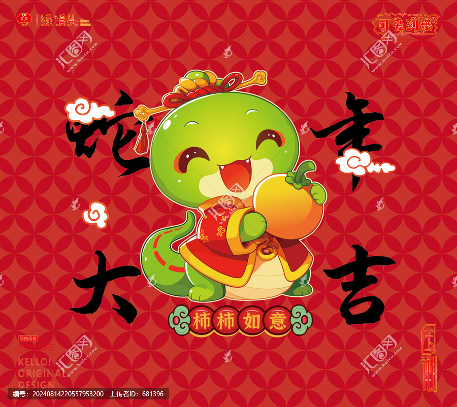 蛇年卡通形象柿子蛇