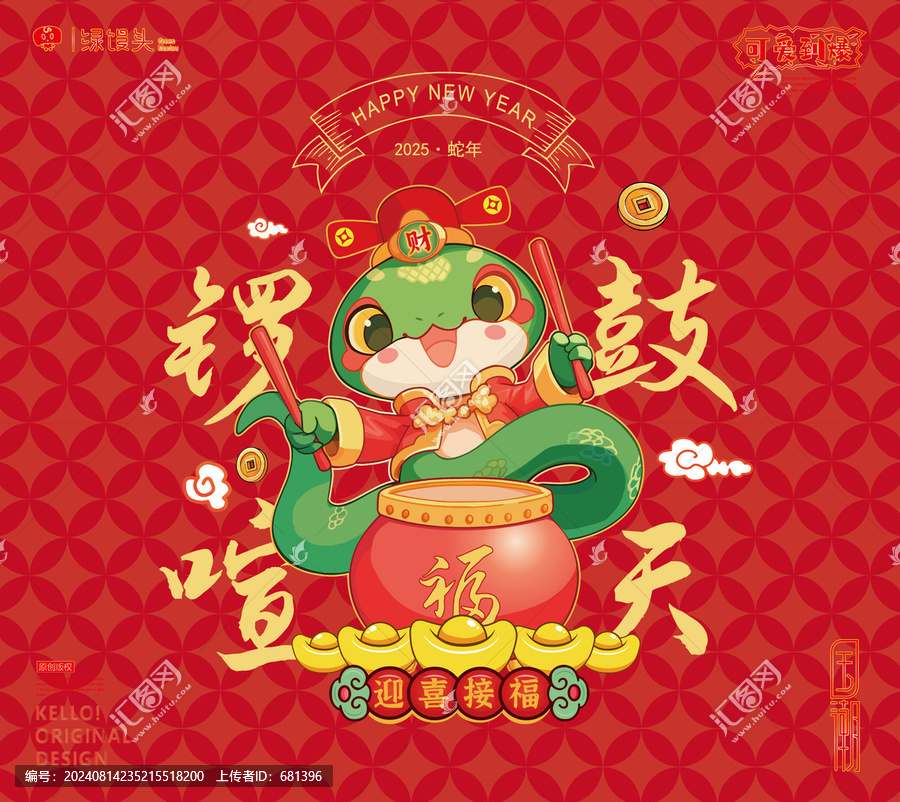 蛇年插畫(huà)卡通形象敲鼓的蛇