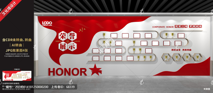 榮譽(yù)墻