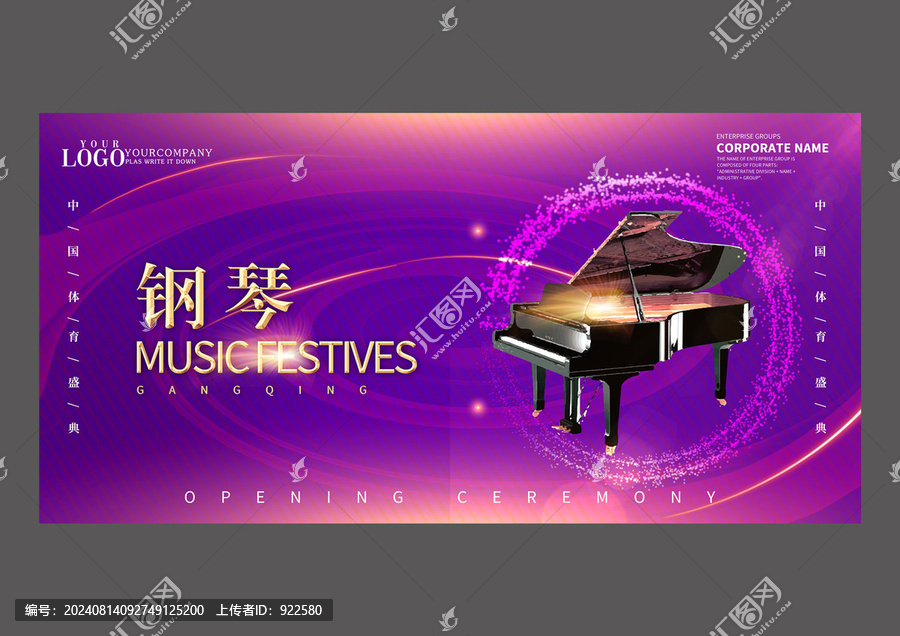 鋼琴演奏設(shè)計(jì)展板