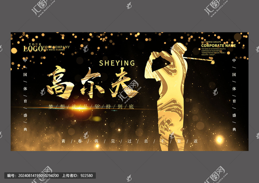 黑金高爾夫設計展板