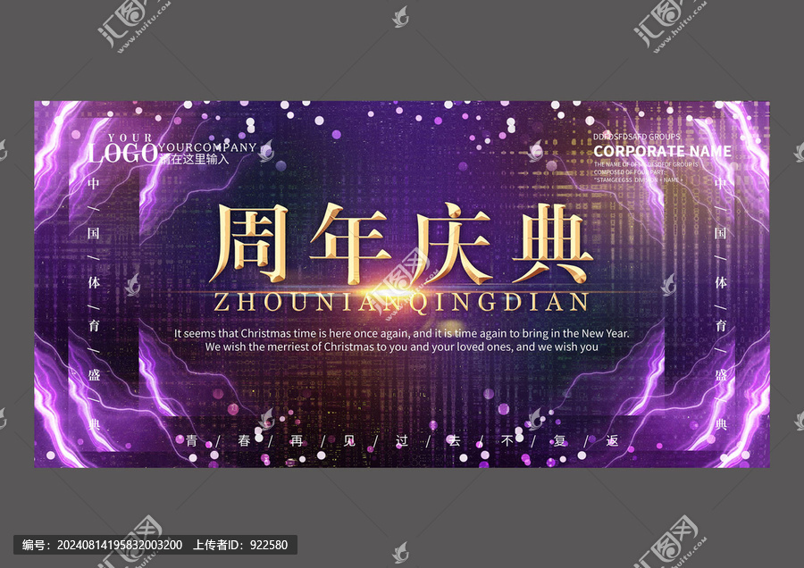 周年慶設(shè)計(jì)展板