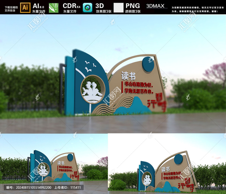 讀書雕塑