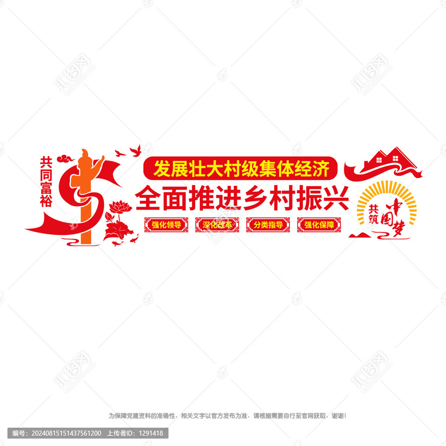發(fā)展壯大村級集體經(jīng)濟