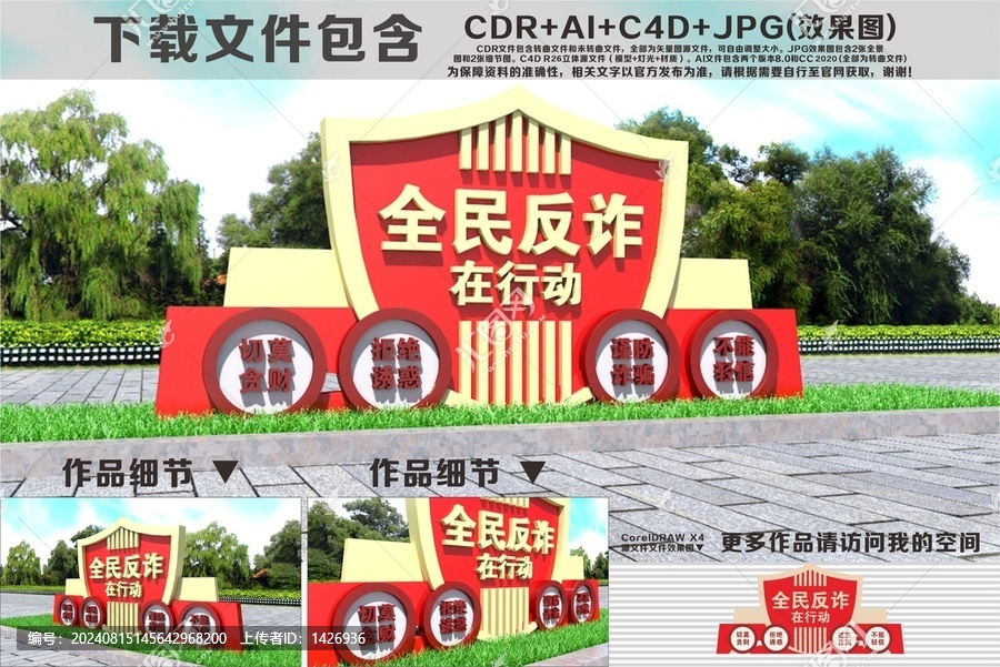 全民反詐雕塑小品