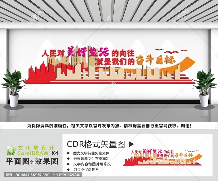 黨建標語人民對美好生活的向往