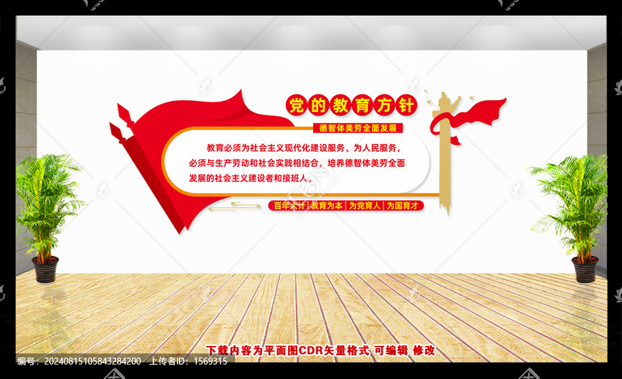 黨的教育方針