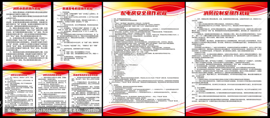 消防制度
