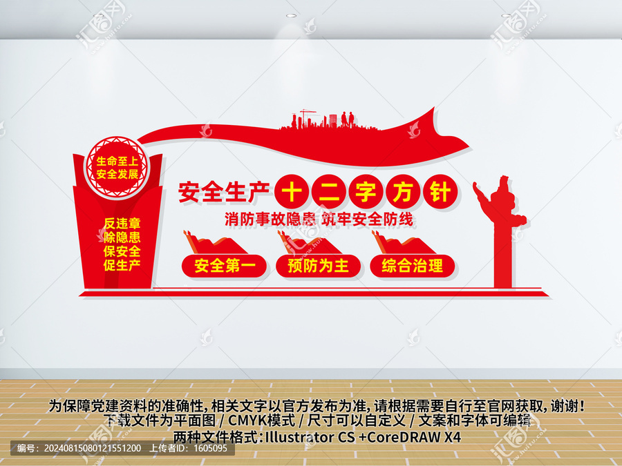 安全生產(chǎn)文化墻十二字方針