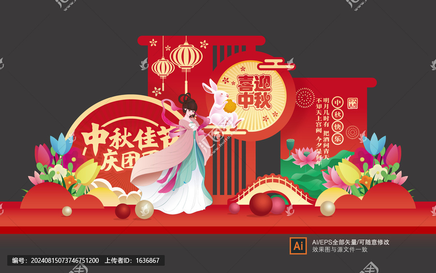中秋美陳