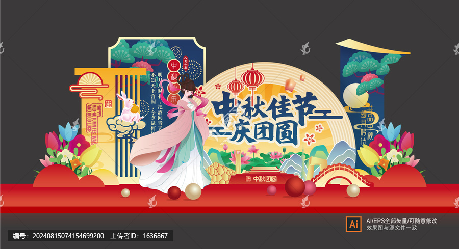 中秋節(jié)美陳布置