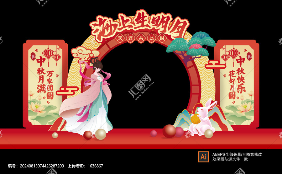 中秋門頭