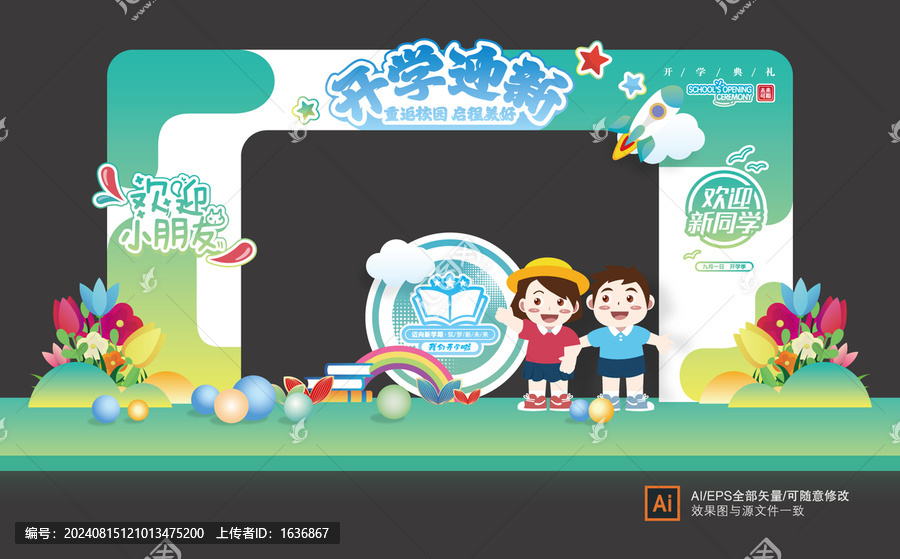 幼兒園開學(xué)門頭