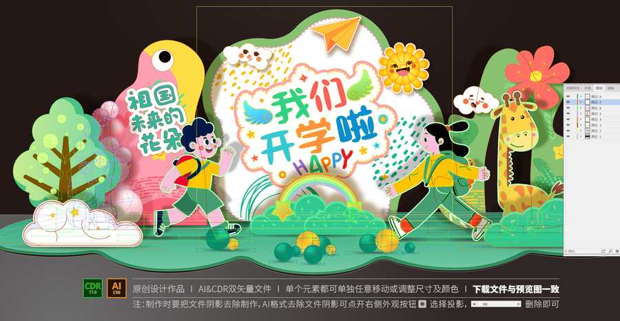 幼兒園開學(xué)美陳