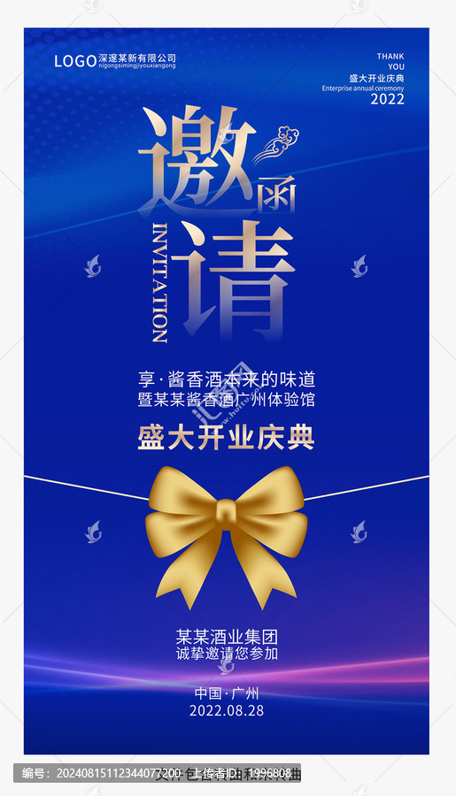 酒業(yè)開(kāi)業(yè)慶典邀請(qǐng)函圖片