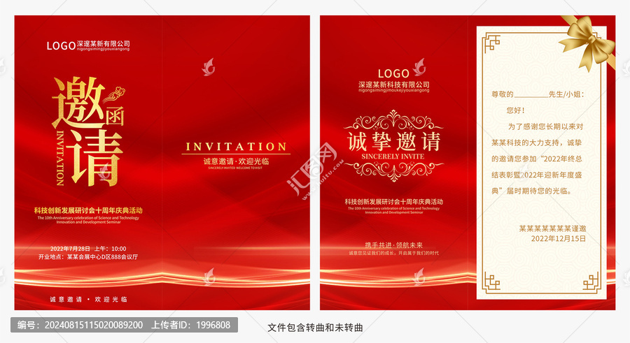 邀請函圖片