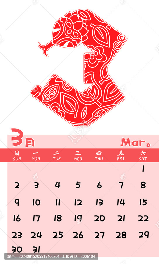 2025蛇年剪紙數(shù)字月歷3月
