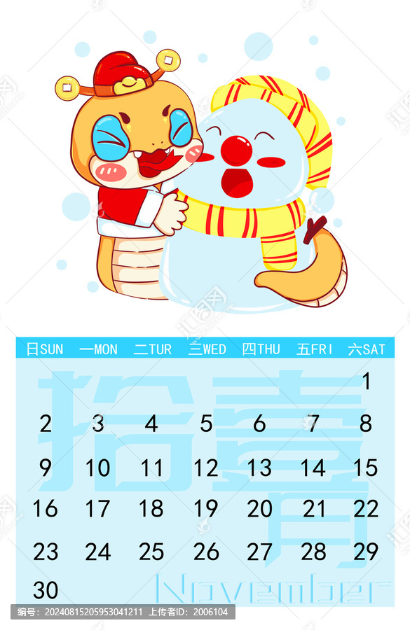 蛇年2025月歷11月