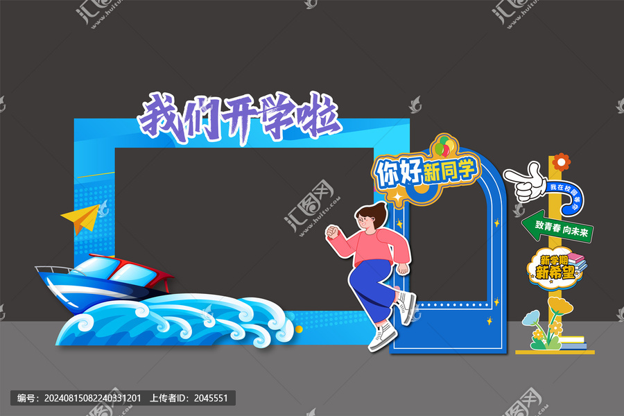 開學(xué)季美陳背景板開學(xué)典禮