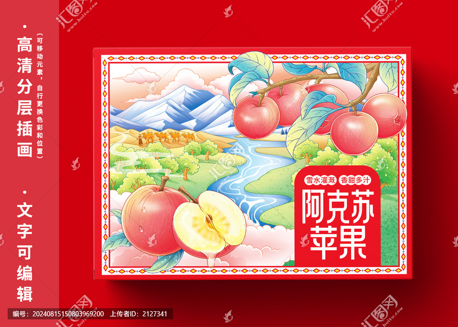 阿克蘇蘋果包裝設(shè)計(jì)