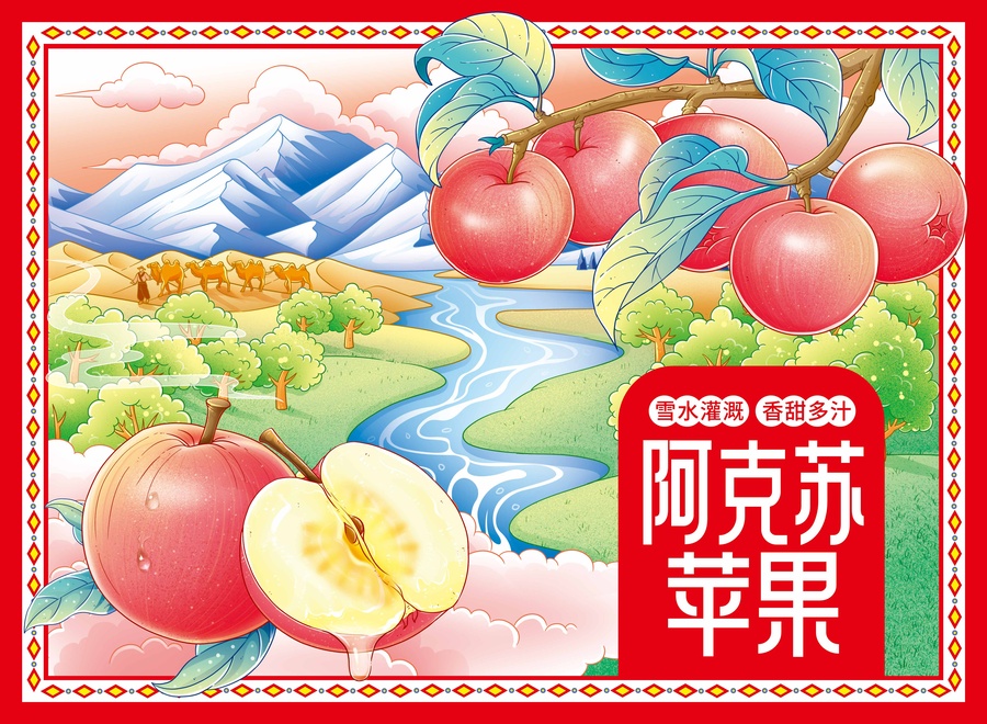 阿克蘇蘋果包裝設(shè)計(jì)