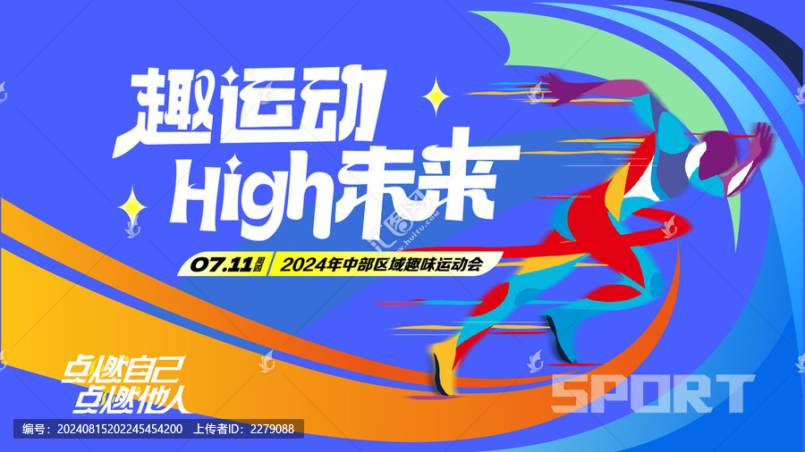 趣味運動會主KV