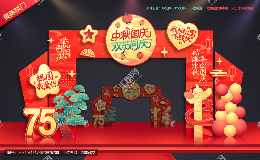 中秋節(jié)拱門