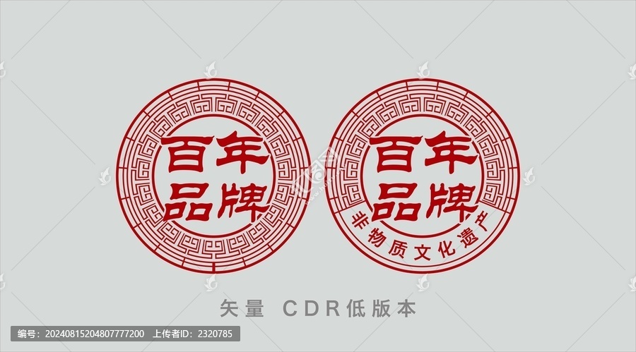老字號標(biāo)簽
