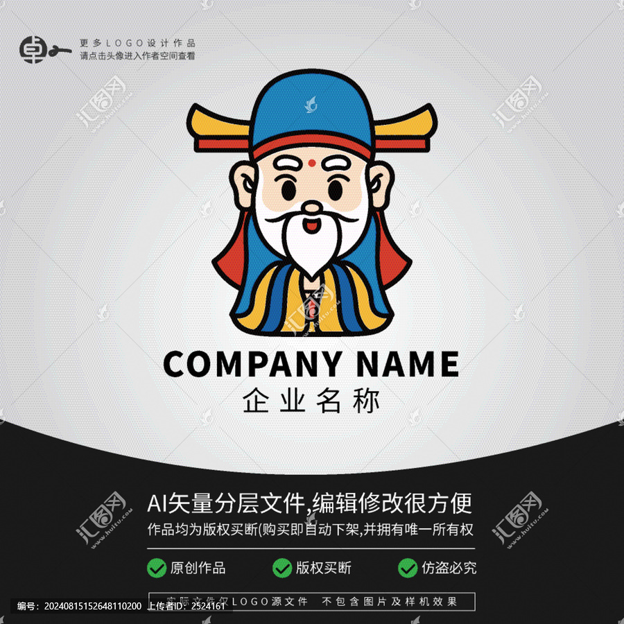 新春新年神仙卡通LOGO福祿壽
