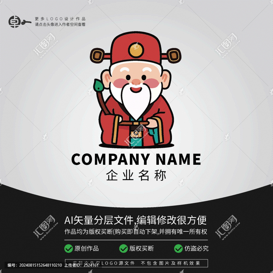 財(cái)神爺新春新年神仙卡通LOGO