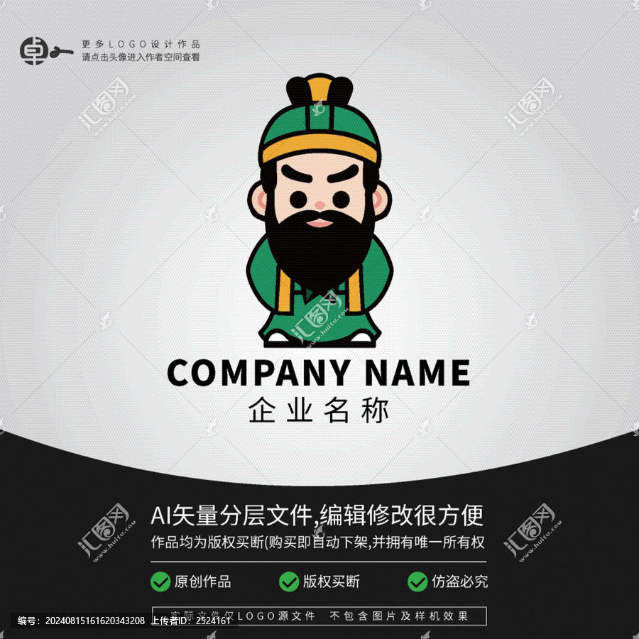 關(guān)羽武將三國Q版LOGO