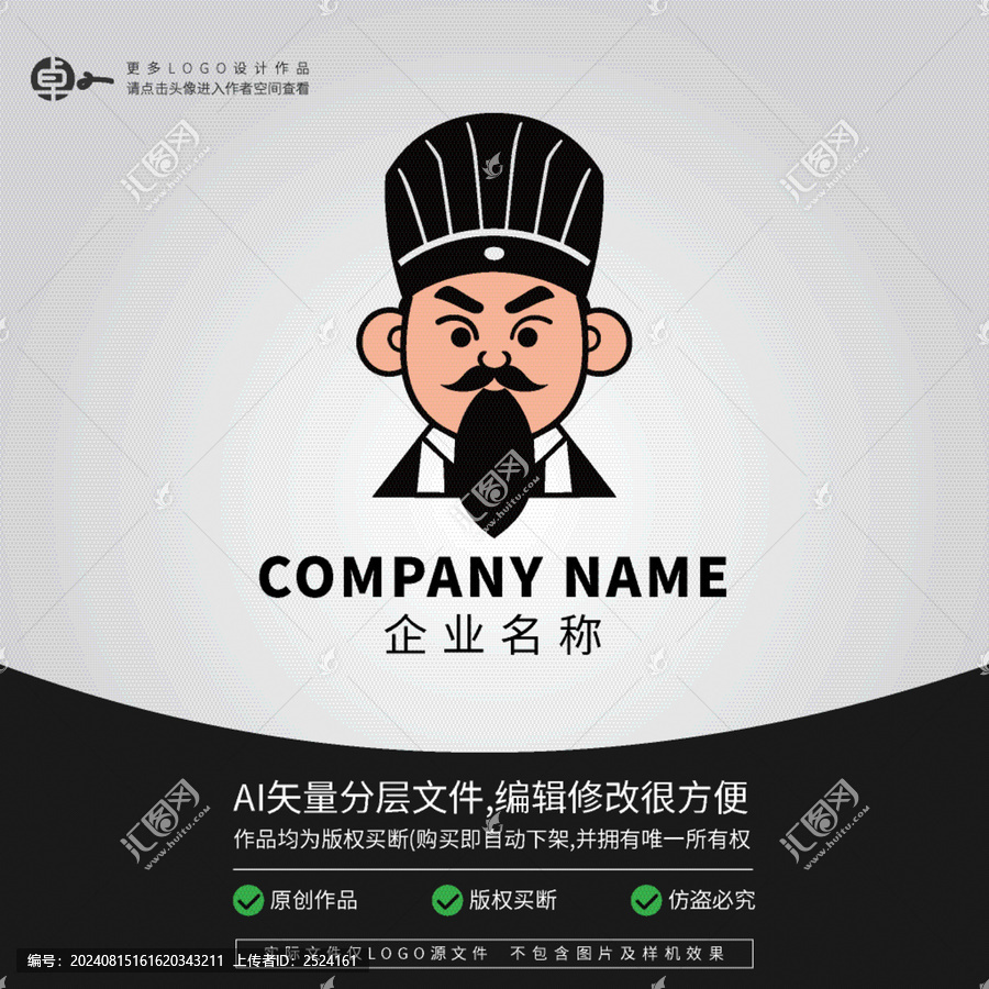 孔明臥龍三國諸葛亮LOGO
