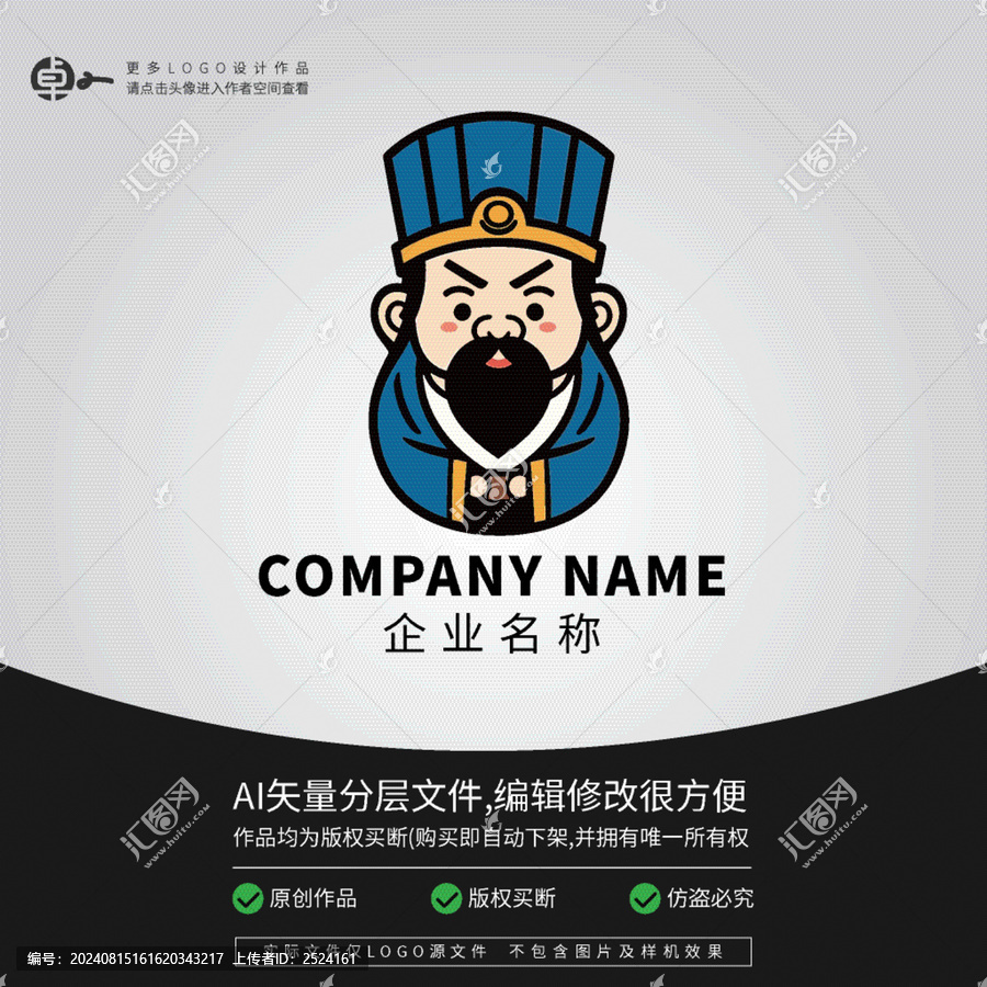 孔明臥龍三國(guó)諸葛亮LOGO