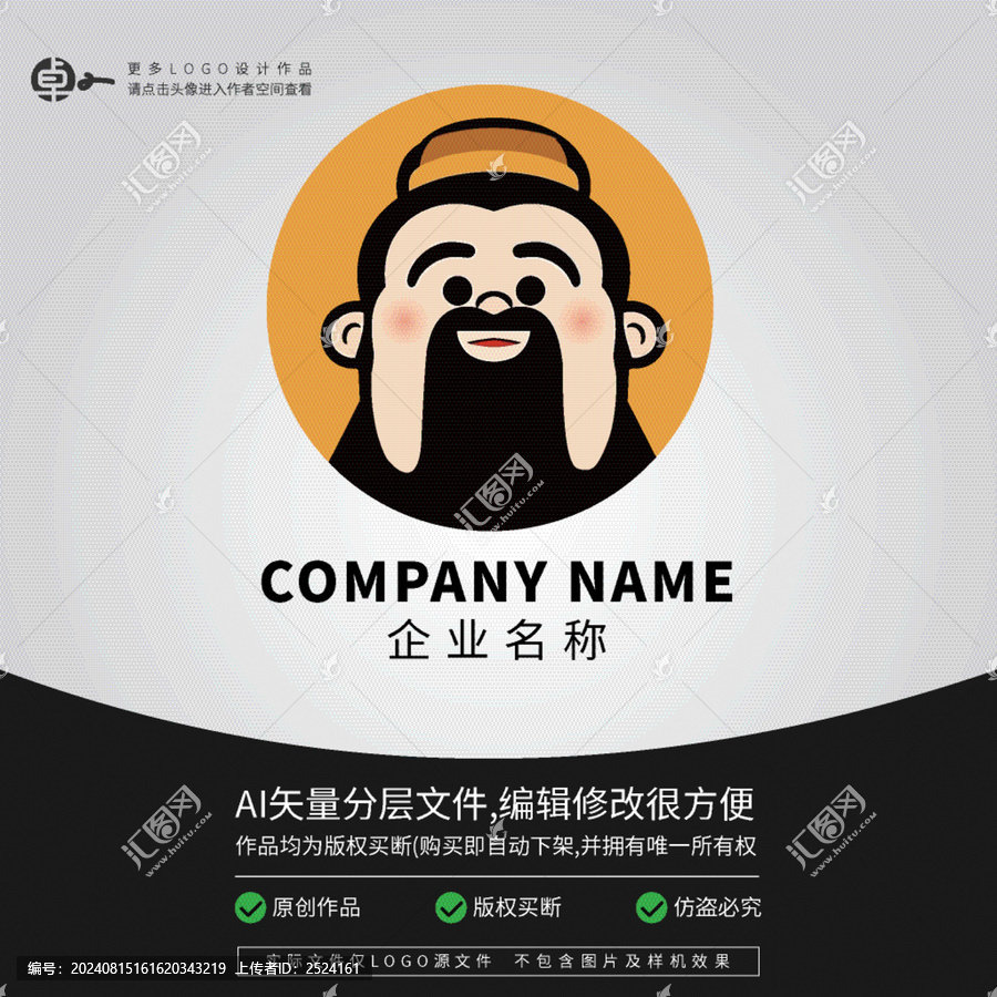 春秋戰(zhàn)國教育思想家孔子LOGO