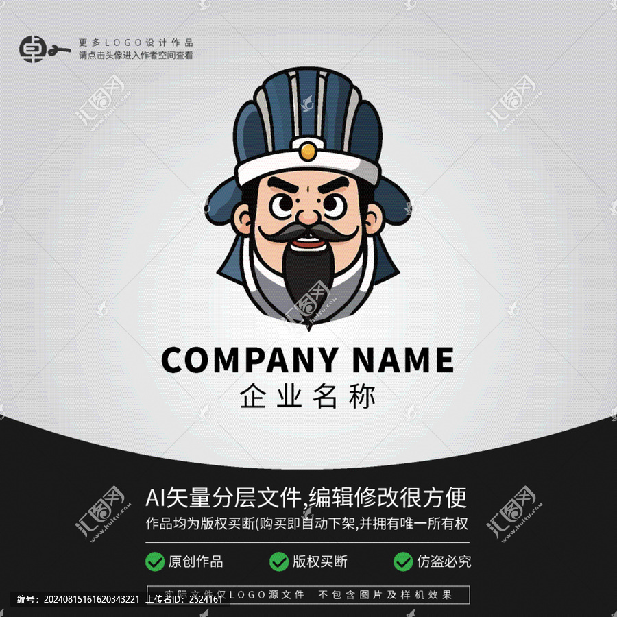 孔明臥龍三國(guó)諸葛亮LOGO