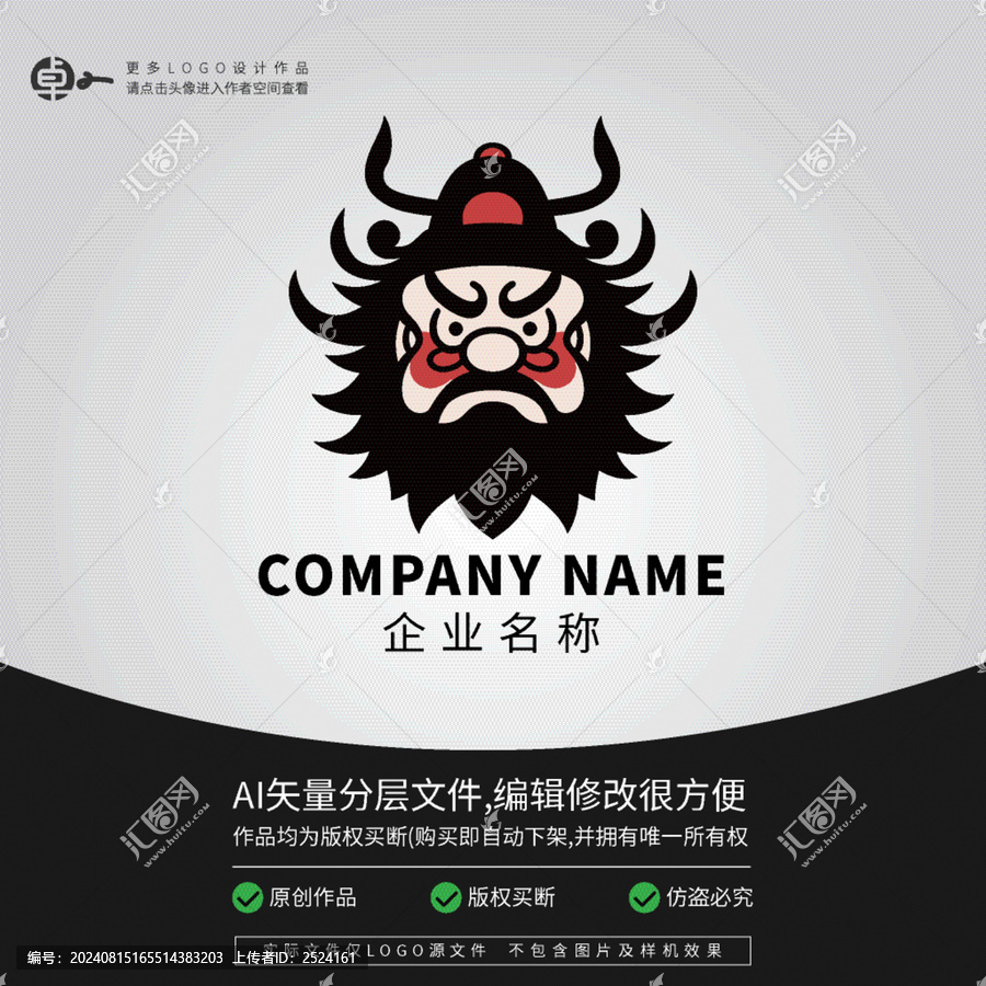 張飛李逵鐘馗LOGO