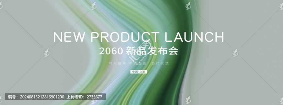 奢侈品美妝發(fā)布會(huì)綠色背景
