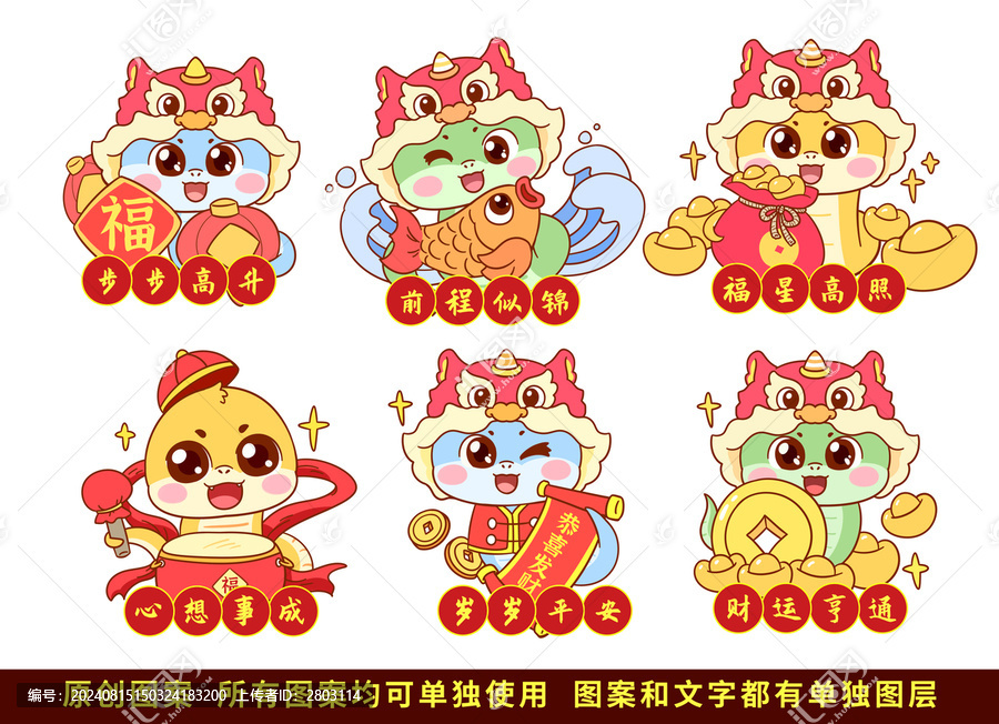 2025年蛇年插畫一組