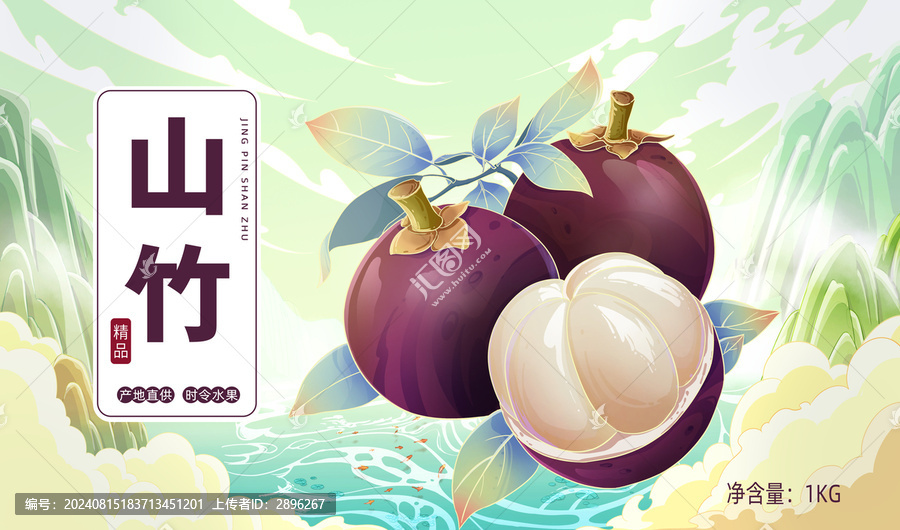 國(guó)潮水果山竹包裝插畫