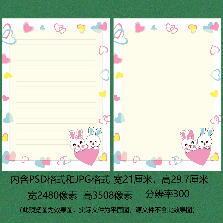 愛心小兔子清新信紙背景設(shè)討